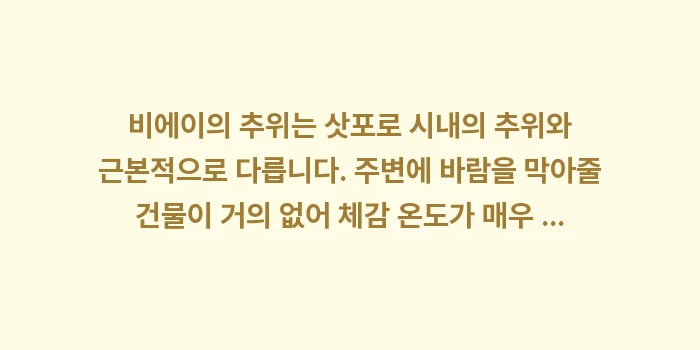 삿포로 2월 비에이 날씨: 비에이의 추위는 삿포로 시내... (1)
