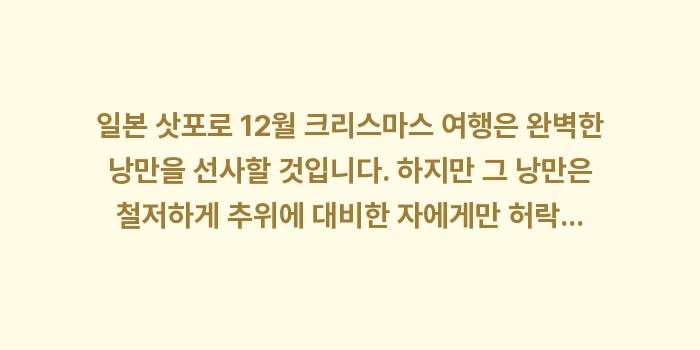 삿포로 12월 크리스마스: 일본 삿포로 12월 크리스마... (1)