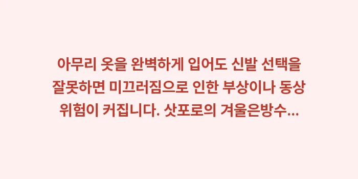 삿포로 12월 날씨: 아무리 옷을 완벽하게 입어도... (1)