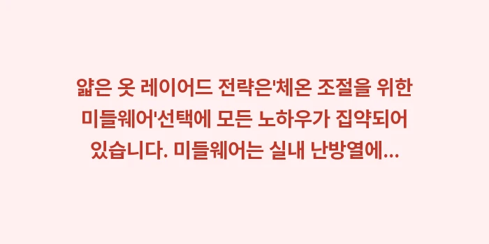 삿포로 실내 더위 대처법: 얇은 옷 레이어드 전략은체... (1)