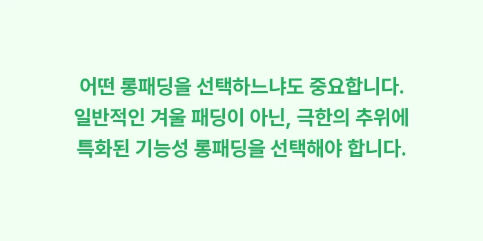 삿포로 1월 옷차림 롱패딩: 어떤 롱패딩을 선택하느냐도... (1)