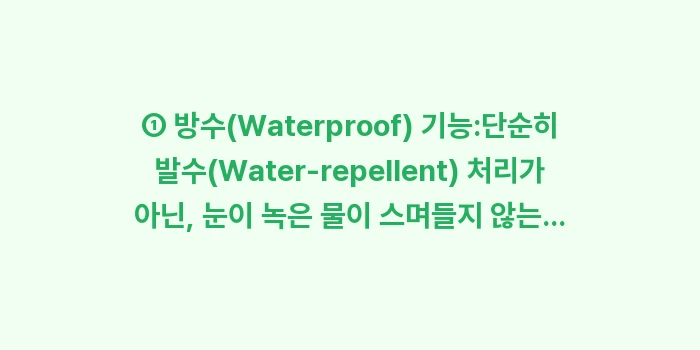 삿포로 1월 겨울 옷차림: ① 방수(Waterproof... (1)