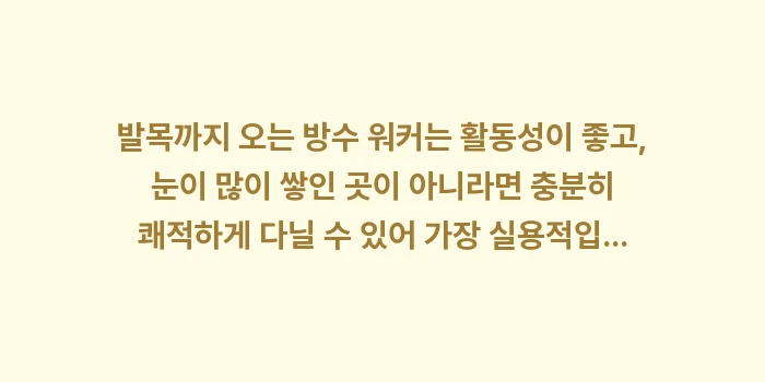 삿포로 3월 날씨: 발목까지 오는 방수 워커는... (2)