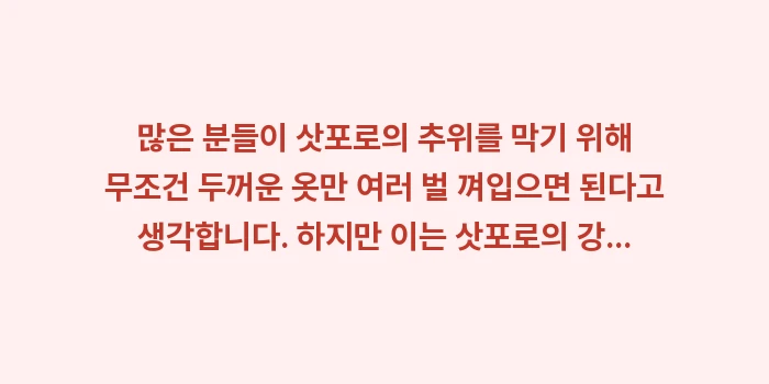 삿포로 2월 눈 축제 여행 옷차림: 많은 분들이 삿포로의 추위를... (1)