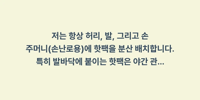 삿포로 눈 축제 야간 관람 필수품: 저는 항상 허리, 발, 그리... (1)