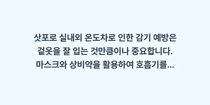 삿포로 실내외 온도차: 삿포로 실내외 온도차로 인한... (1)