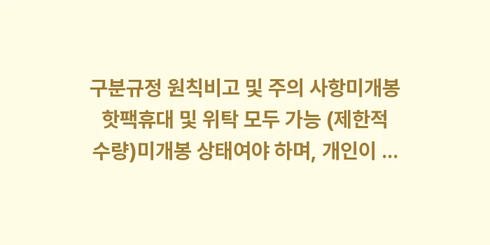 삿포로 여행 핫팩 기내 반입: 구분규정 원칙비고 및 주의... (1)