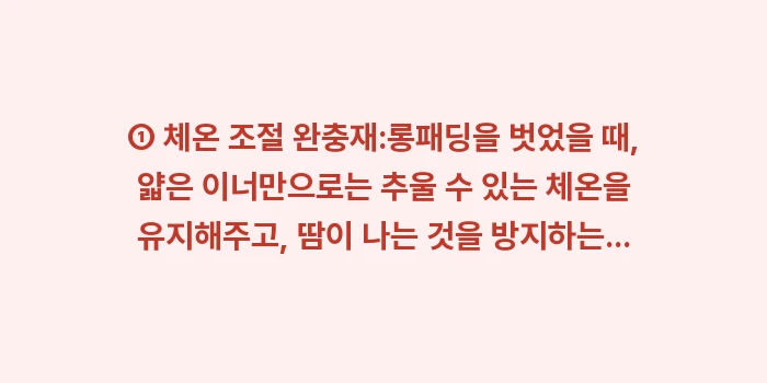 삿포로 여행 식당 옷 보관: ① 체온 조절 완충재:롱패딩... (1)