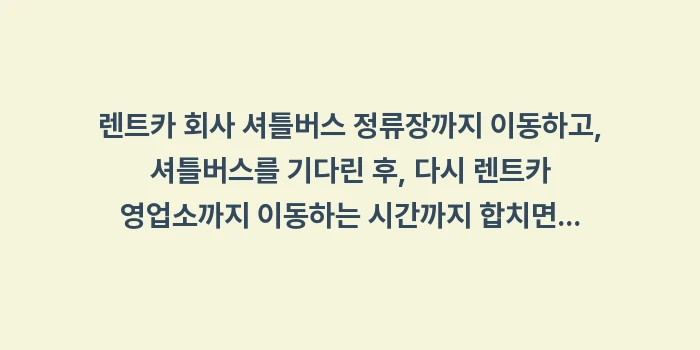 오키나와 나하 공항 모노레일: 렌트카 회사 셔틀버스 정류장... (1)