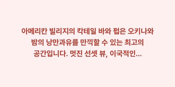 아메리칸 빌리지 칵테일 바 펍 추천: 아메리칸 빌리지의 칵테일 바... (1)