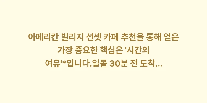 아메리칸 빌리지 선셋 카페 추천: 아메리칸 빌리지 선셋 카페... (1)