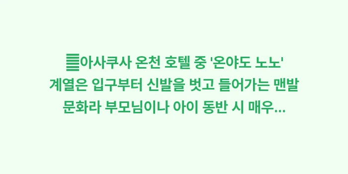 아사쿠사 료칸 온천 호텔: ✔아사쿠사 온천 호텔 중... (1)