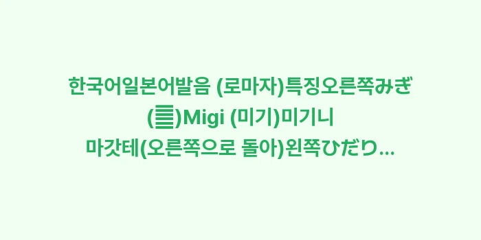 삿포로 길 찾기 필수 일본어 회화: 한국어일본어발음 (로마자)특... (1)