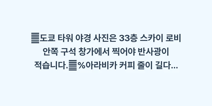 아자부다이 힐즈 전망대: ✔도쿄 타워 야경 사진은 3... (1)