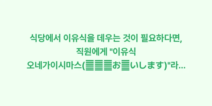 일본 오키나와 아기랑 갈만한 맛집: 식당에서 이유식을 데우는 것... (1)