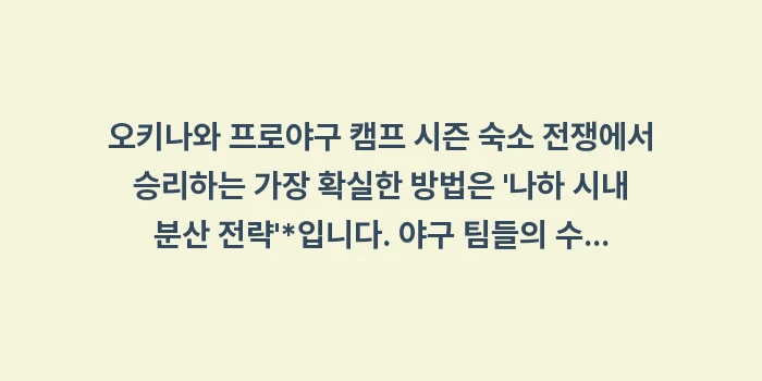 오키나와 프로야구 캠프 시즌 숙소: 오키나와 프로야구 캠프 시즌... (2)