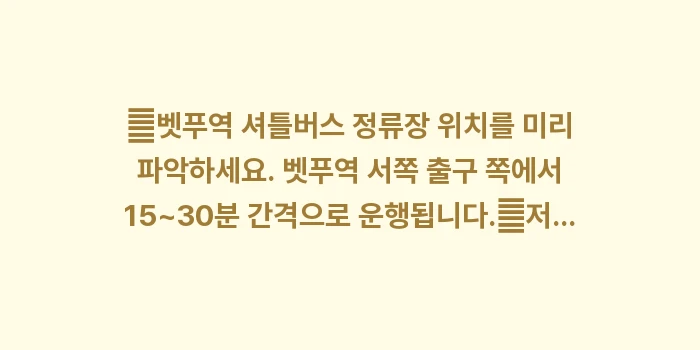 벳푸 가성비 온천 호텔: ✔벳푸역 셔틀버스 정류장 위... (1)