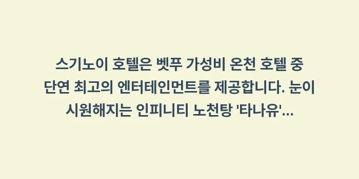 벳푸 가성비 온천 호텔: 스기노이 호텔은 벳푸 가성비... (2)