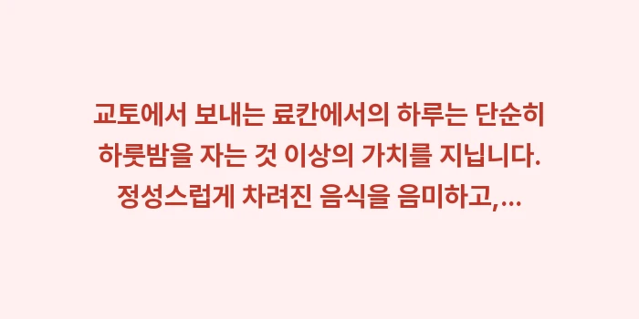 일본 교토 료칸 추천 BEST 5: 교토에서 보내는 료칸에서의... (2)