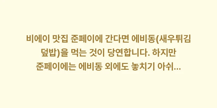 비에이 맛집 준페이 예약: 비에이 맛집 준페이에 간다면... (1)