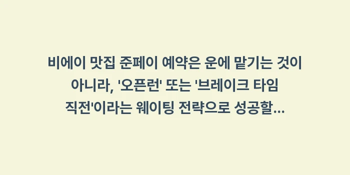 비에이 맛집 준페이 예약: 비에이 맛집 준페이 예약은... (2)