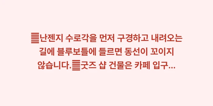교토 블루보틀 1호점: ✔난젠지 수로각을 먼저 구경... (1)
