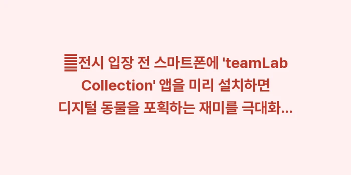 보스 이조 후쿠오카: ✔전시 입장 전 스마트폰에... (1)