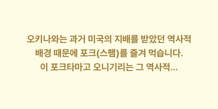 오키나와 아침 식사 혼밥: 오키나와는 과거 미국의 지배... (1)