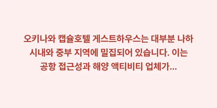 오키나와 캡슐호텔 게스트하우스: 오키나와 캡슐호텔 게스트하우... (1)