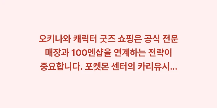 오키나와 캐릭터 굿즈 쇼핑: 오키나와 캐릭터 굿즈 쇼핑은... (1)