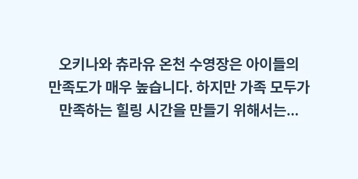 오키나와 츄라유 온천 수영장: 오키나와 츄라유 온천 수영장... (1)