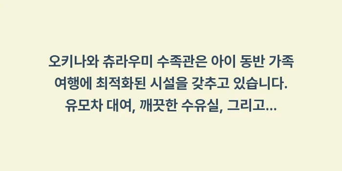 오키나와 츄라우미 수족관: 오키나와 츄라우미 수족관은... (1)