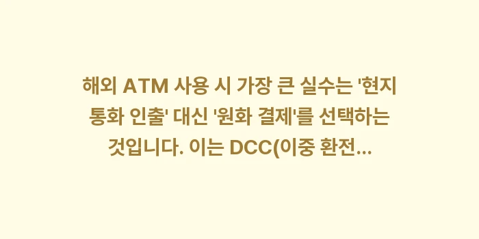 오키나와 편의점 ATM 출금 및 트래블로그 카드 사용법: 해외 ATM 사용 시 가장... (1)