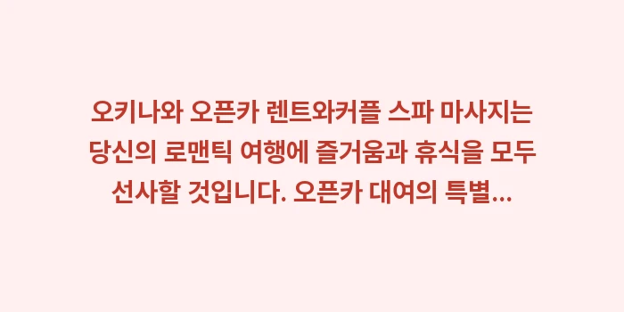 오키나와 커플 렌트카 오픈카 대여: 오키나와 오픈카 렌트와커플... (1)