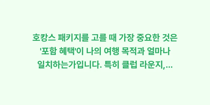 오키나와 커플 호캉스 패키지: 호캉스 패키지를 고를 때 가... (1)