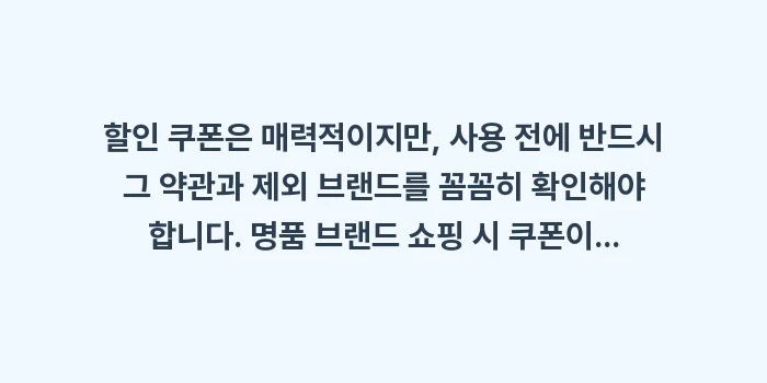 오키나와 DFS 티 갤러리아 할인 쿠폰: 할인 쿠폰은 매력적이지만,... (1)