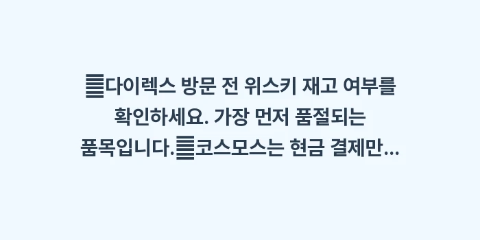 일본 다이렉스(Direx): ✔다이렉스 방문 전 위스키... (1)