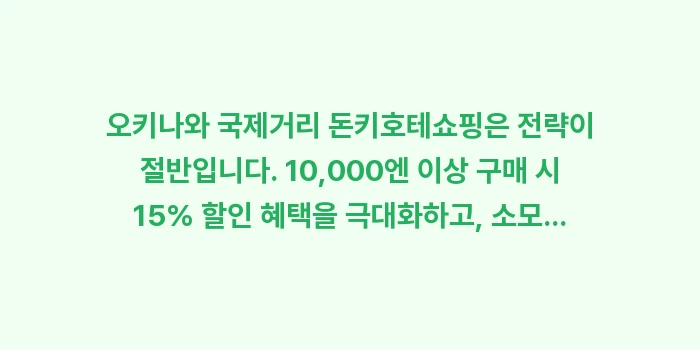 오키나와 국제거리 돈키호테: 오키나와 국제거리 돈키호테쇼... (1)