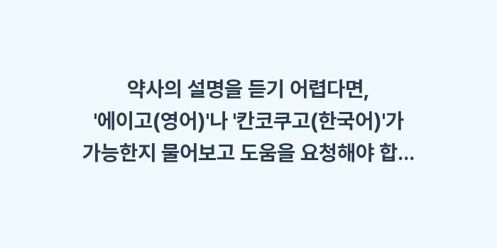 드럭스토어 쇼핑 일본어: 약사의 설명을 듣기 어렵다면... (1)