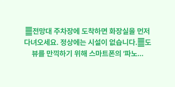 에보시다케 전망대: ✔전망대 주차장에 도착하면... (1)