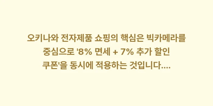 일본 오키나와 전자제품 쇼핑 코지마 빅카메라: 오키나와 전자제품 쇼핑의 핵... (1)