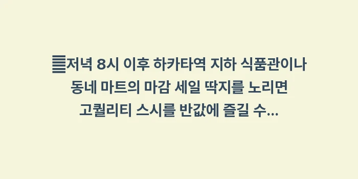 후쿠오카 2박 3일 짠내투어: ✔저녁 8시 이후 하카타역... (1)