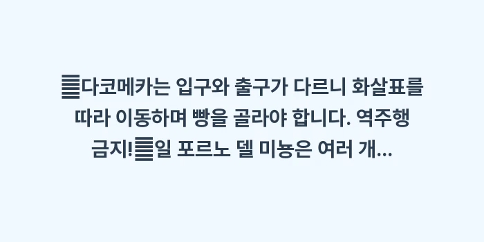 후쿠오카 빵지순례 다코메카: ✔다코메카는 입구와 출구가... (1)