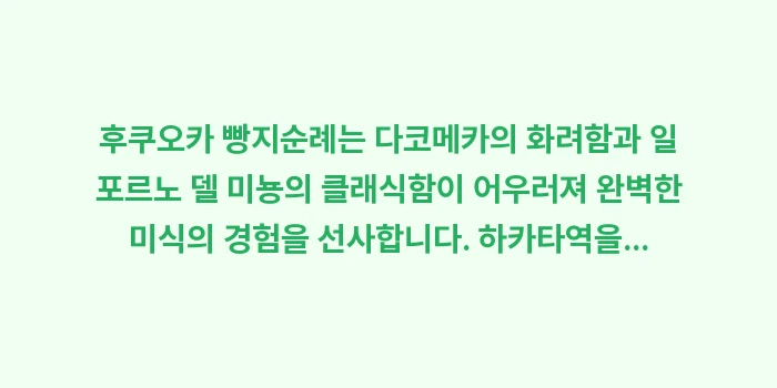 후쿠오카 빵지순례 다코메카: 후쿠오카 빵지순례는 다코메카... (2)