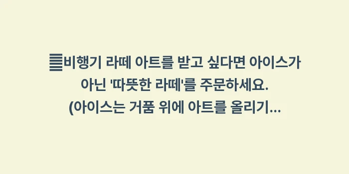 후쿠오카 카페 투어 FUK 커피: ✔비행기 라떼 아트를 받고... (1)