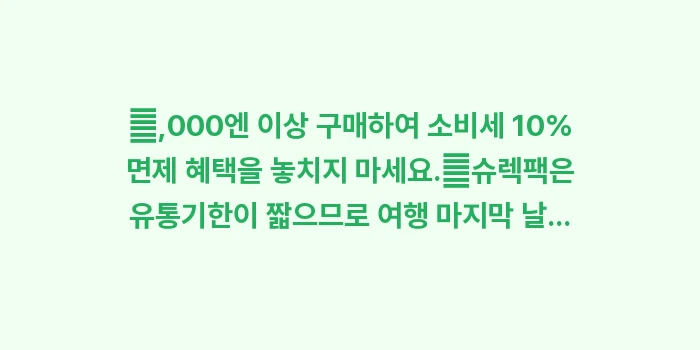 후쿠오카 러쉬 입욕제: ✔,000엔 이상 구매하여... (1)