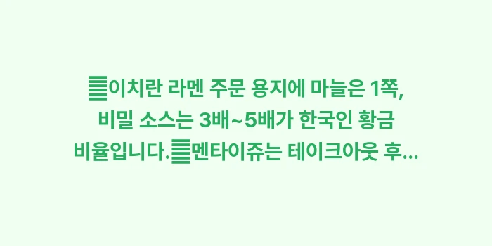 후쿠오카 필수 면 요리 맛집: ✔이치란 라멘 주문 용지에... (1)