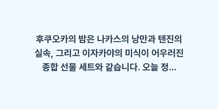 후쿠오카 이자카야 및 야타이 완벽 가이드: 후쿠오카의 밤은 나카스의 낭... (2)