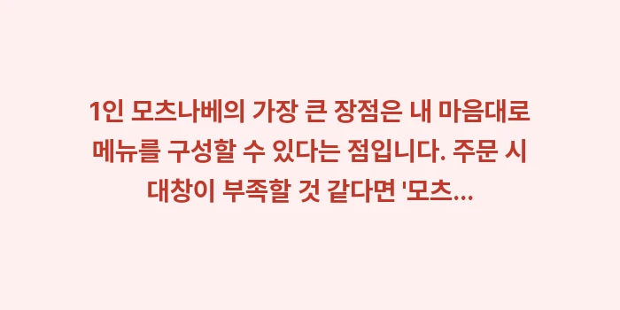 후쿠오카 1인 모츠나베: 1인 모츠나베의 가장 큰 장... (1)