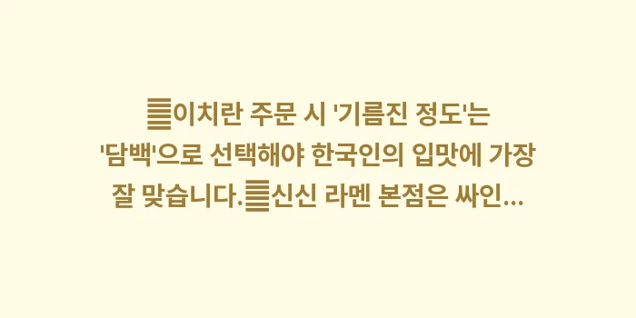 후쿠오카 3대 라멘 비교: ✔이치란 주문 시 기름진... (1)